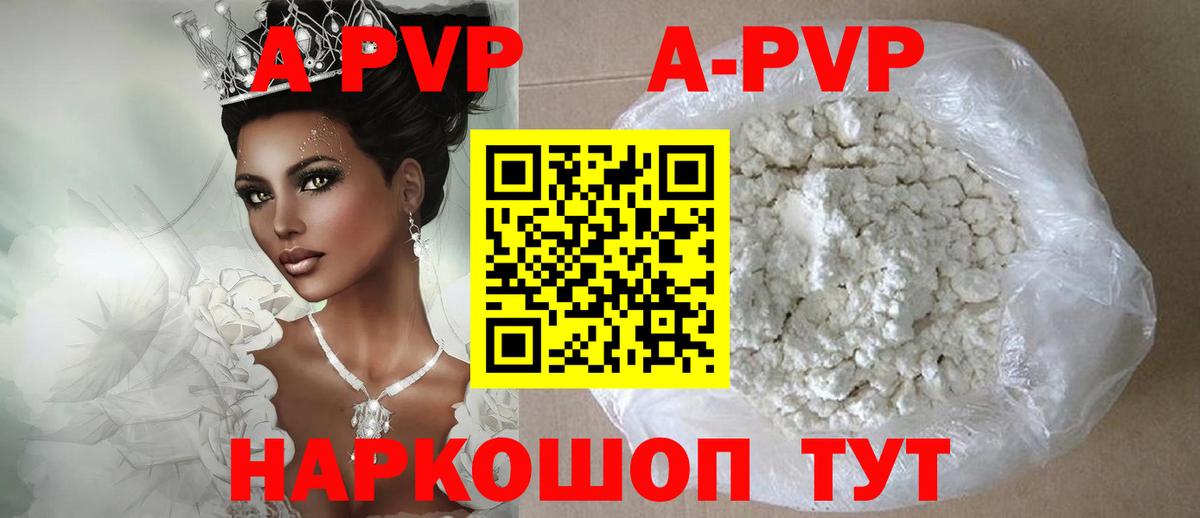 где найти наркотики  А ПВП VHQ  Альфа ПВП Crystall  А ПВП кристаллы  Вход с VPN  Светлоград 
