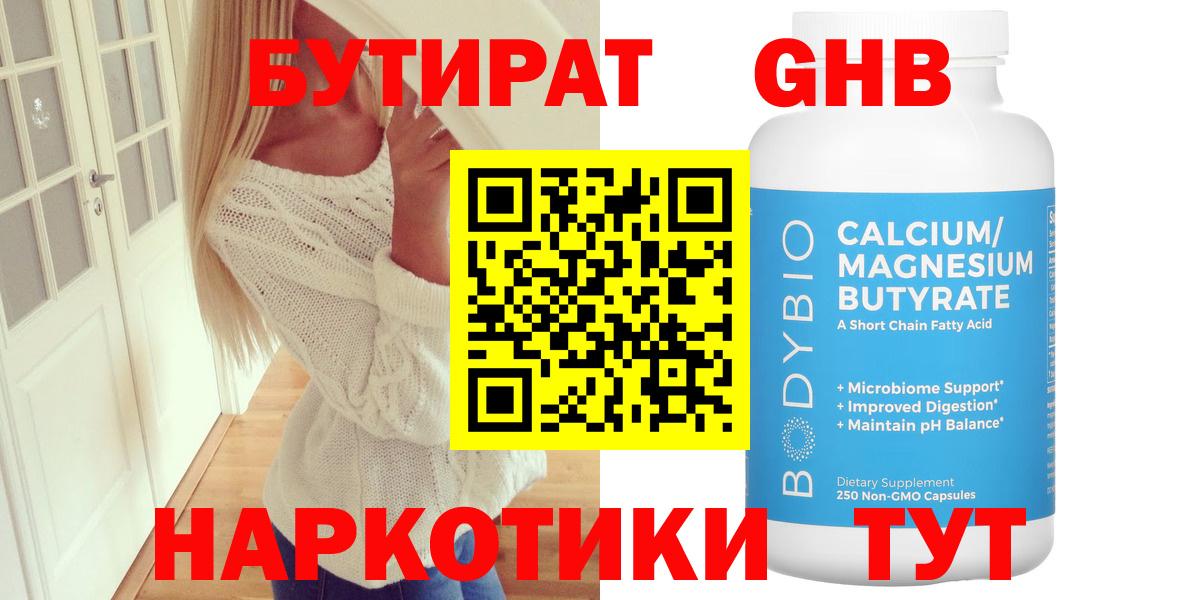 Светлоград  БУТИРАТ 99%  Вход с VPN 