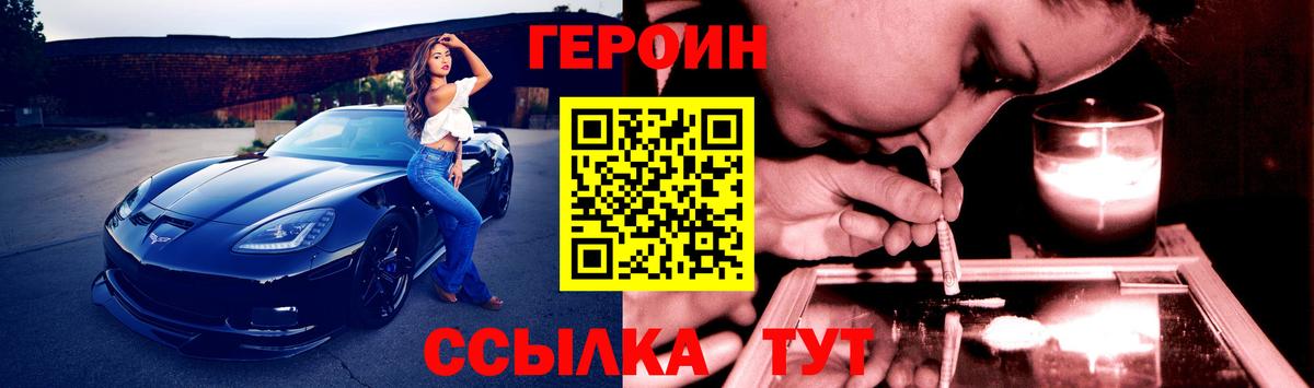 ГЕРОИН белый Светлоград