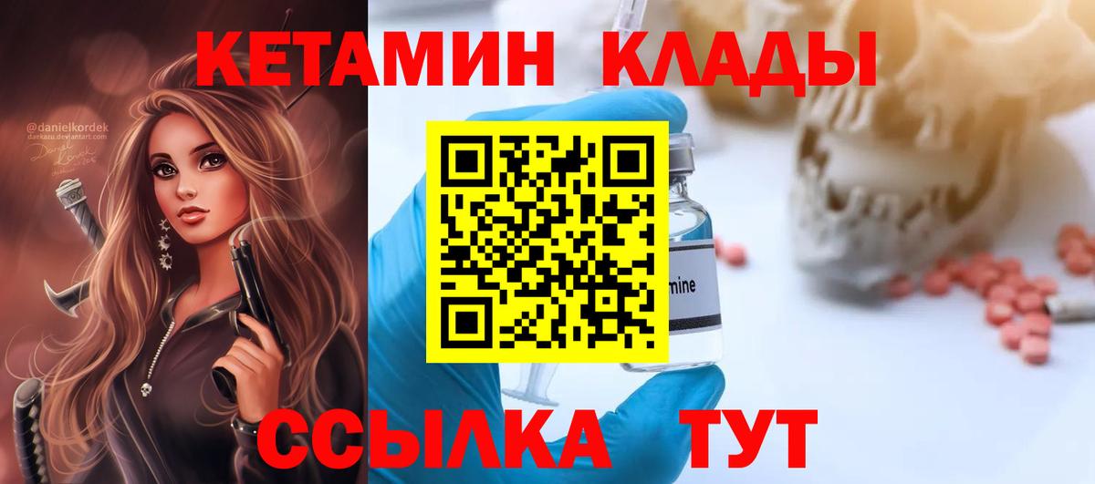 Светлоград  Кетамин VHQ  Вход с VPN  Кетамин VHQ 