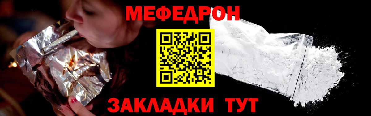 Меф  Светлоград