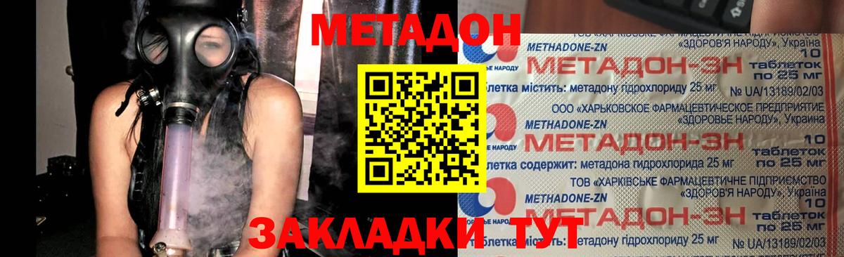 МЕТАДОН VHQ Светлоград