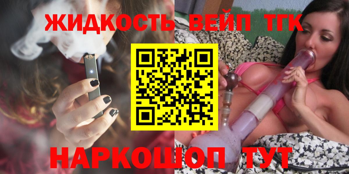 Дистиллят ТГК вейп с тгк Светлоград