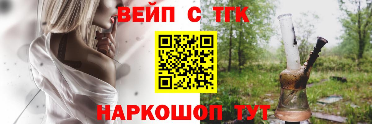 ТГК жижа  Дистиллят ТГК вейп  Вход с VPN  Светлоград 